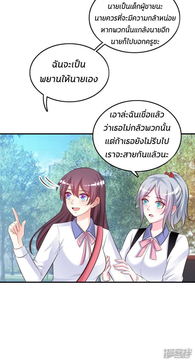 The Strongest Peach Blossom ราชาดอกไม้อมตะ page 26