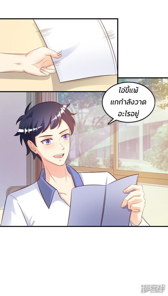 The Strongest Peach Blossom ราชาดอกไม้อมตะ page 30