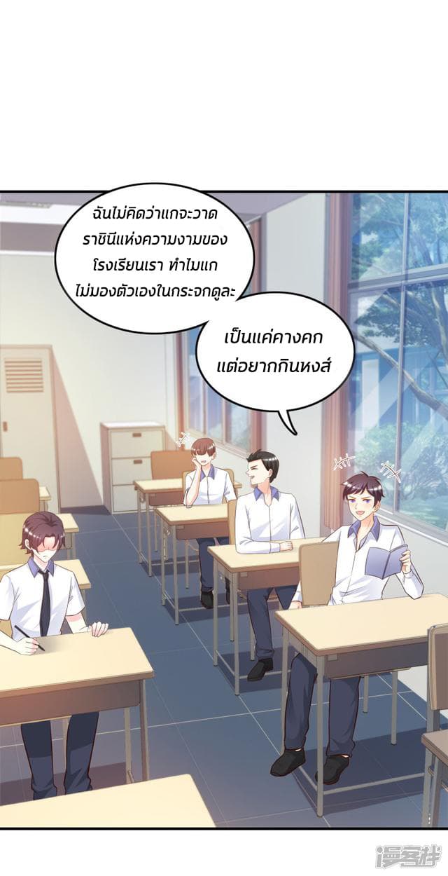 The Strongest Peach Blossom ราชาดอกไม้อมตะ page 31