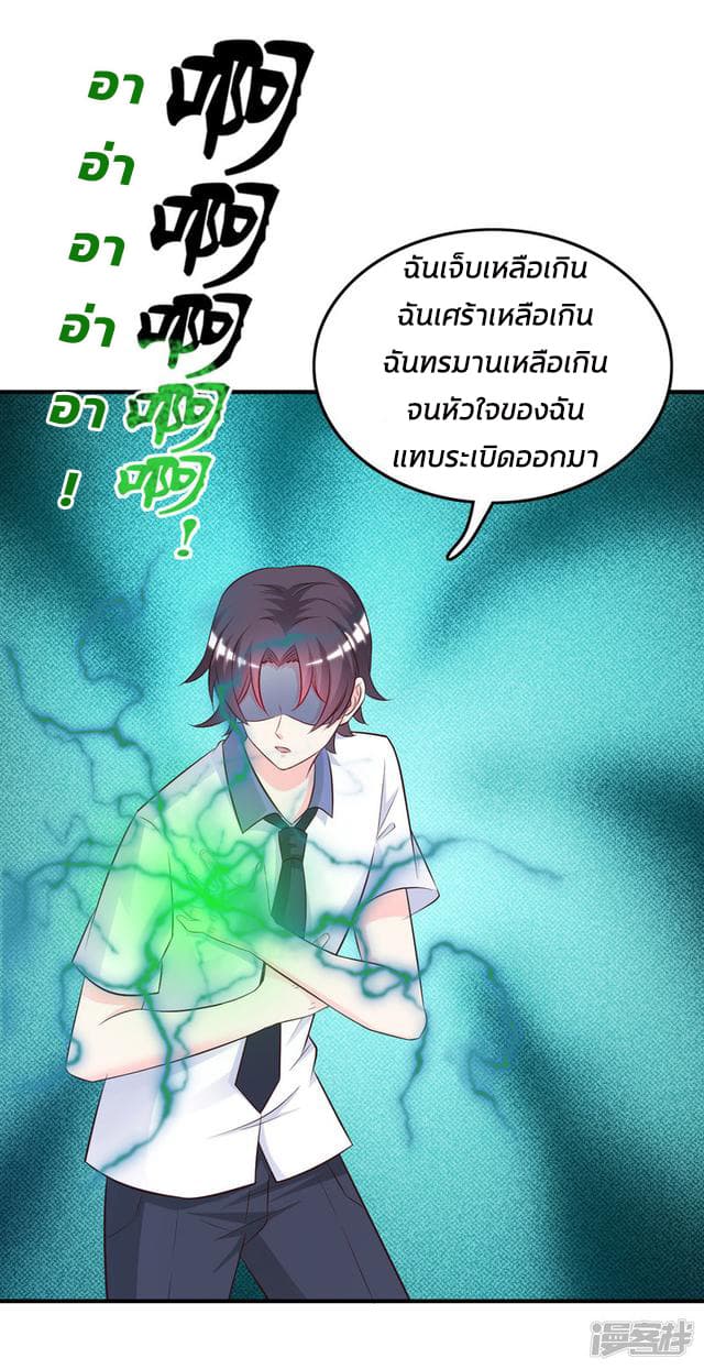 The Strongest Peach Blossom ราชาดอกไม้อมตะ page 36