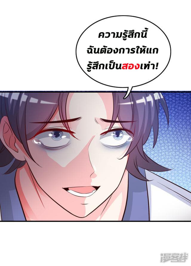 The Strongest Peach Blossom ราชาดอกไม้อมตะ page 37