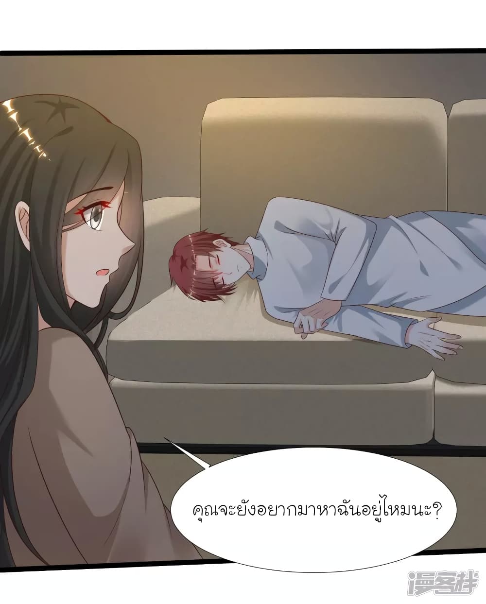 The Strongest Peach Blossom ราชาดอกไม้อมตะ page 11