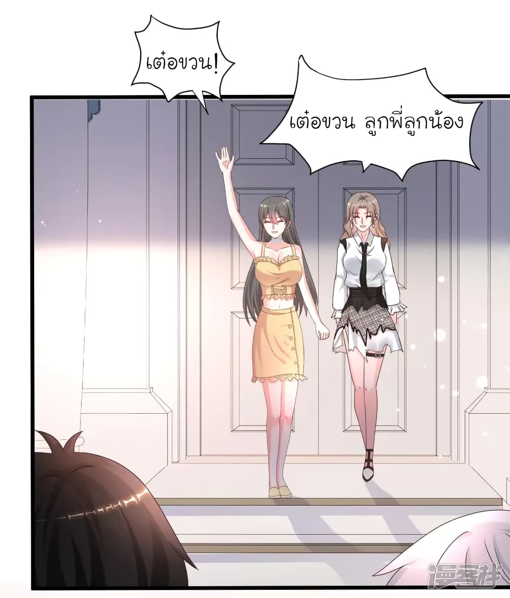 The Strongest Peach Blossom ราชาดอกไม้อมตะ page 20