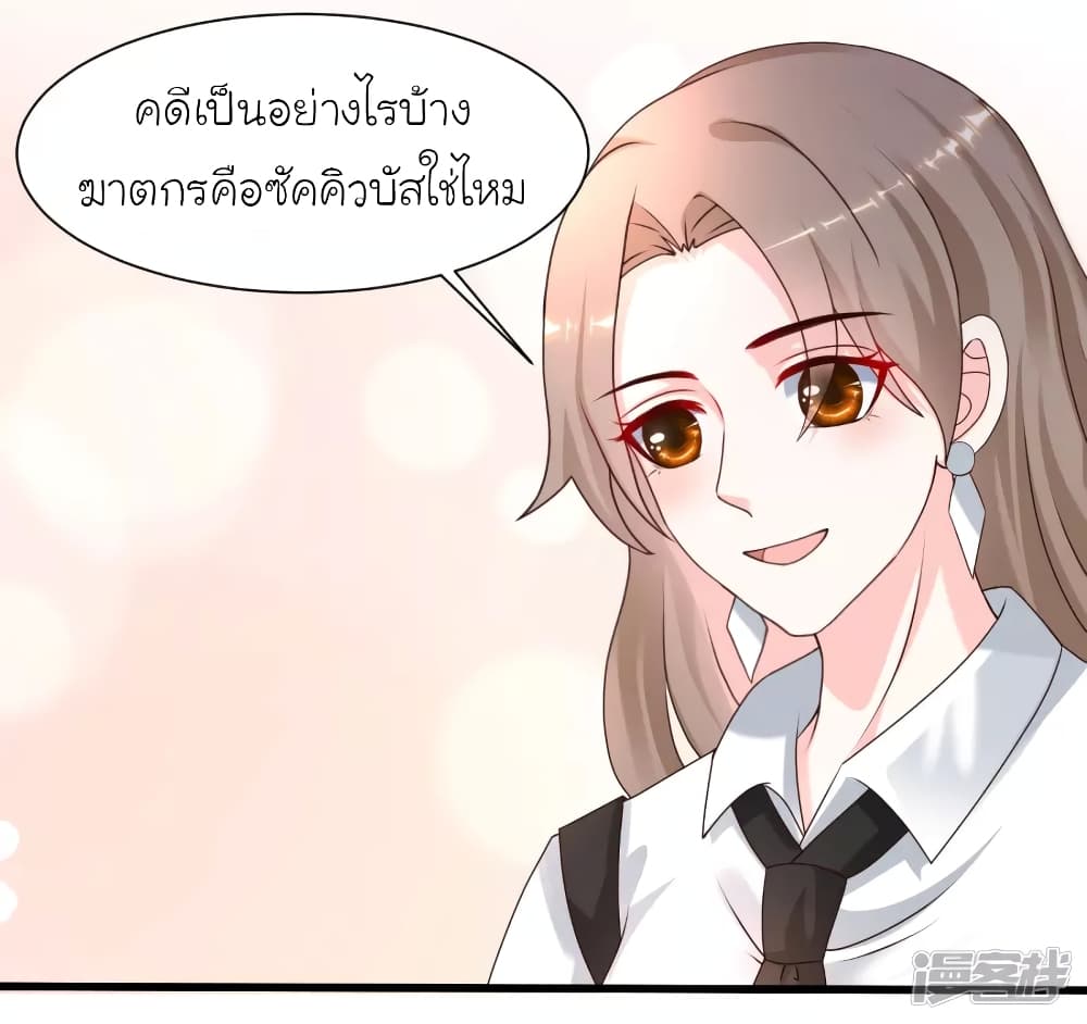 The Strongest Peach Blossom ราชาดอกไม้อมตะ page 21