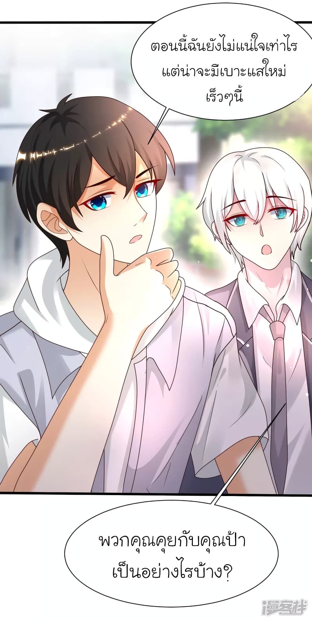 The Strongest Peach Blossom ราชาดอกไม้อมตะ page 22