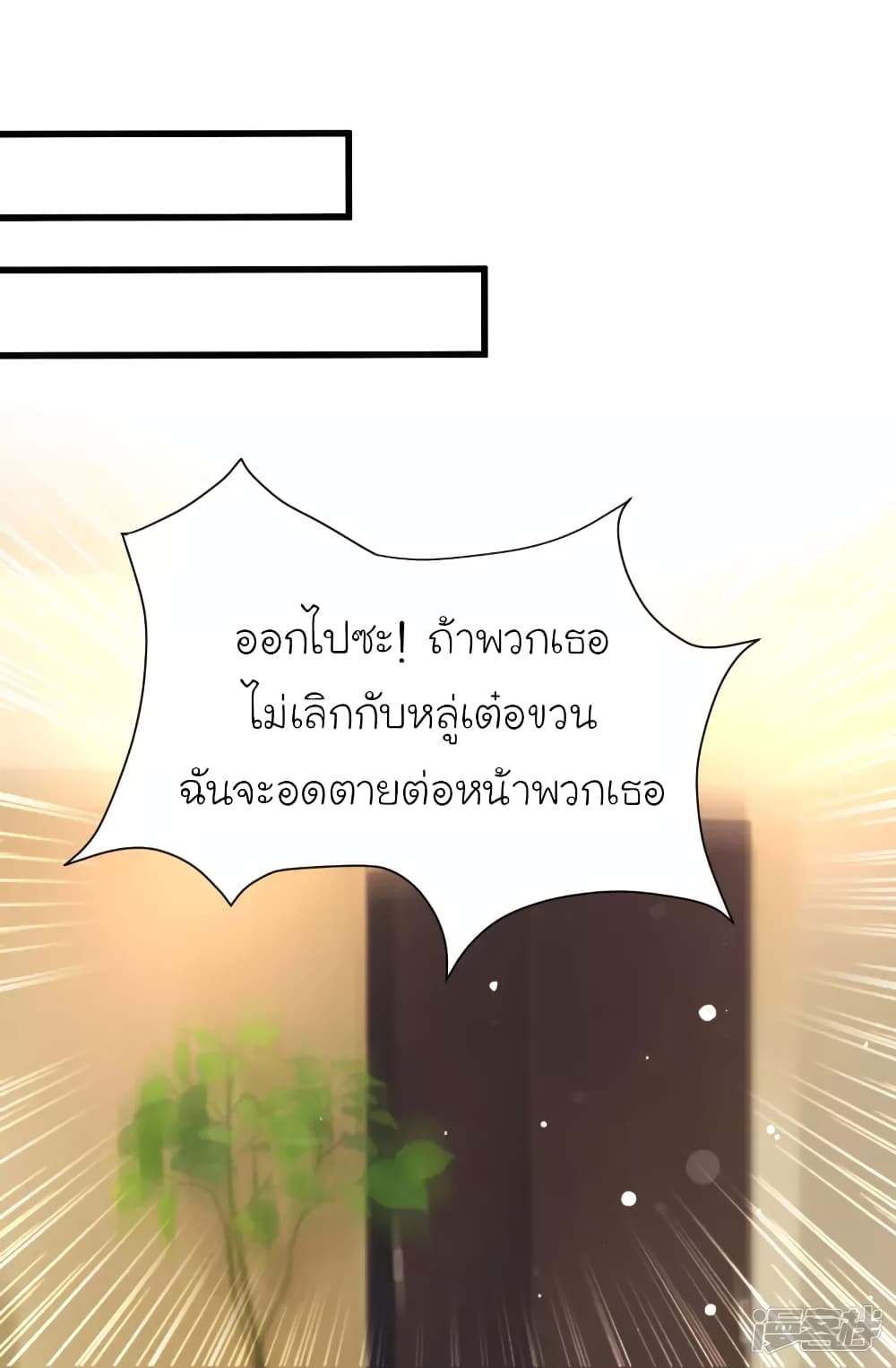 The Strongest Peach Blossom ราชาดอกไม้อมตะ page 24
