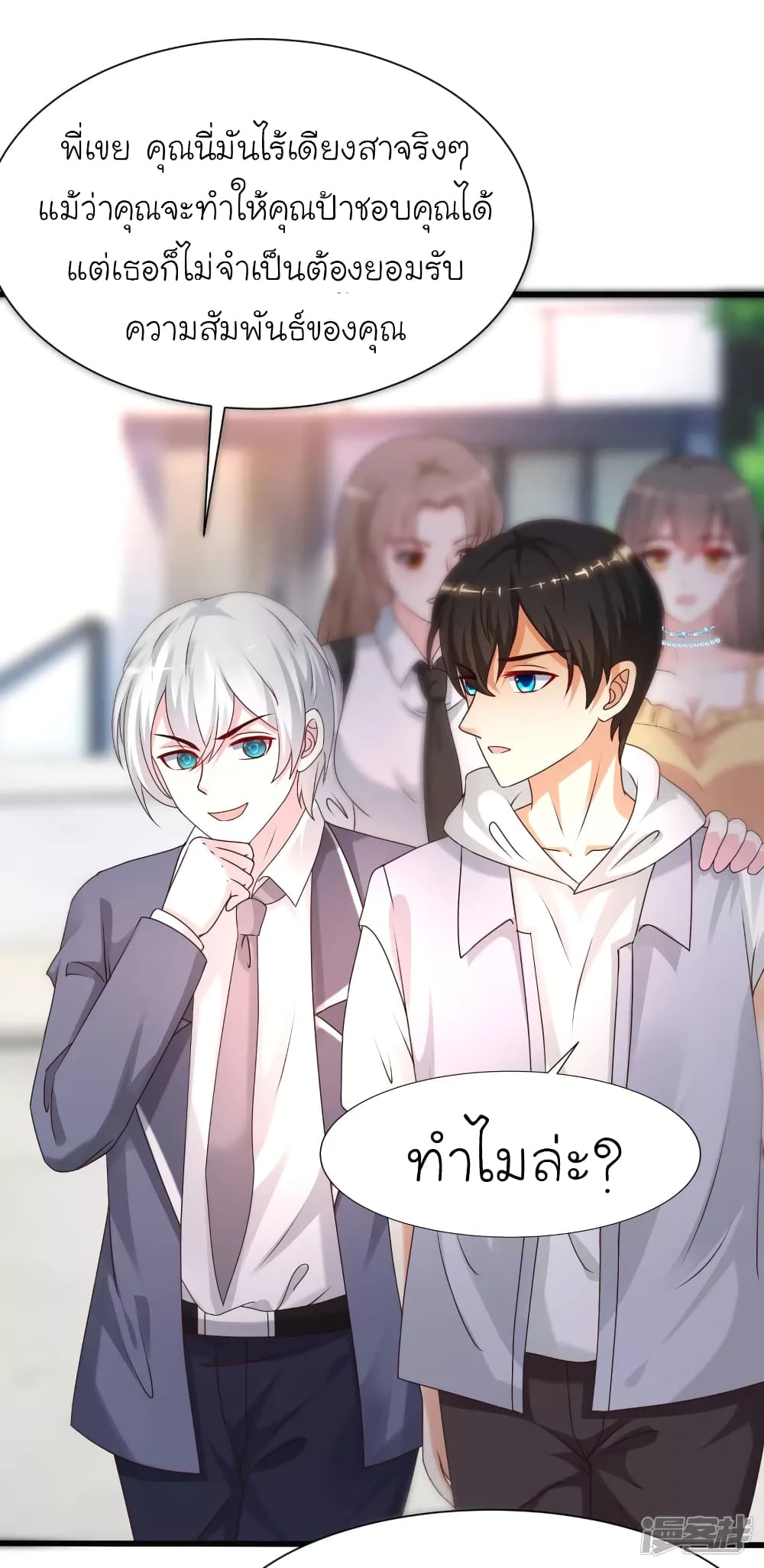 The Strongest Peach Blossom ราชาดอกไม้อมตะ page 28