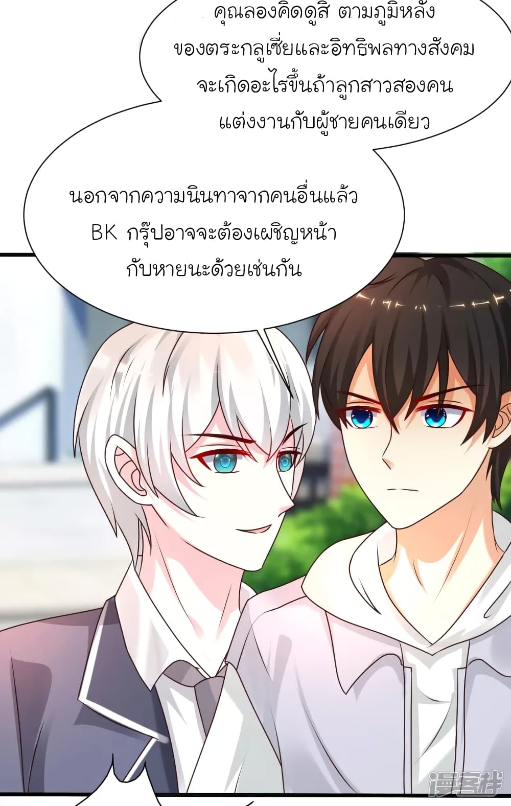 The Strongest Peach Blossom ราชาดอกไม้อมตะ page 29