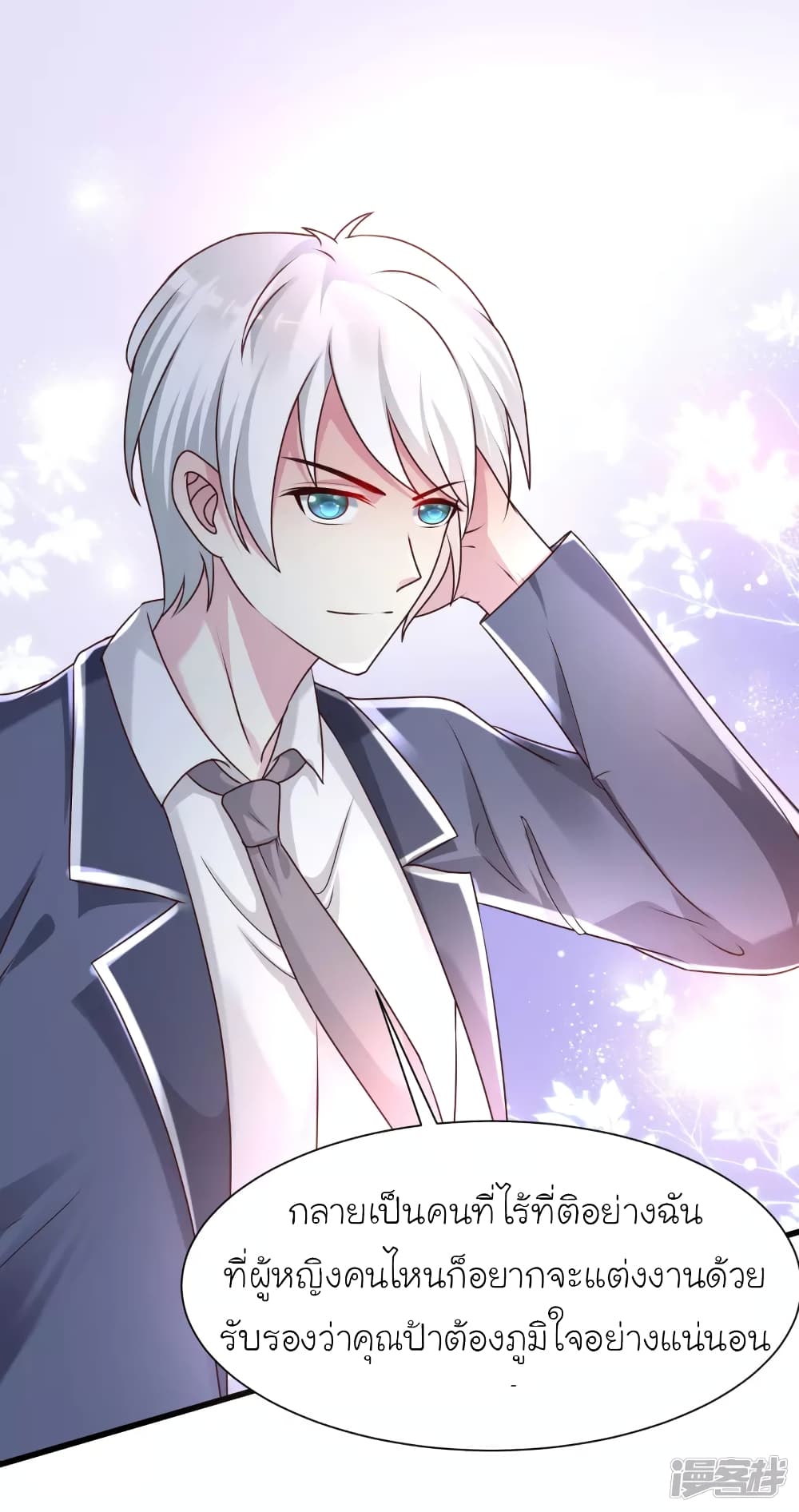 The Strongest Peach Blossom ราชาดอกไม้อมตะ page 33