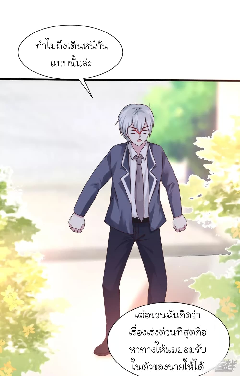 The Strongest Peach Blossom ราชาดอกไม้อมตะ page 35