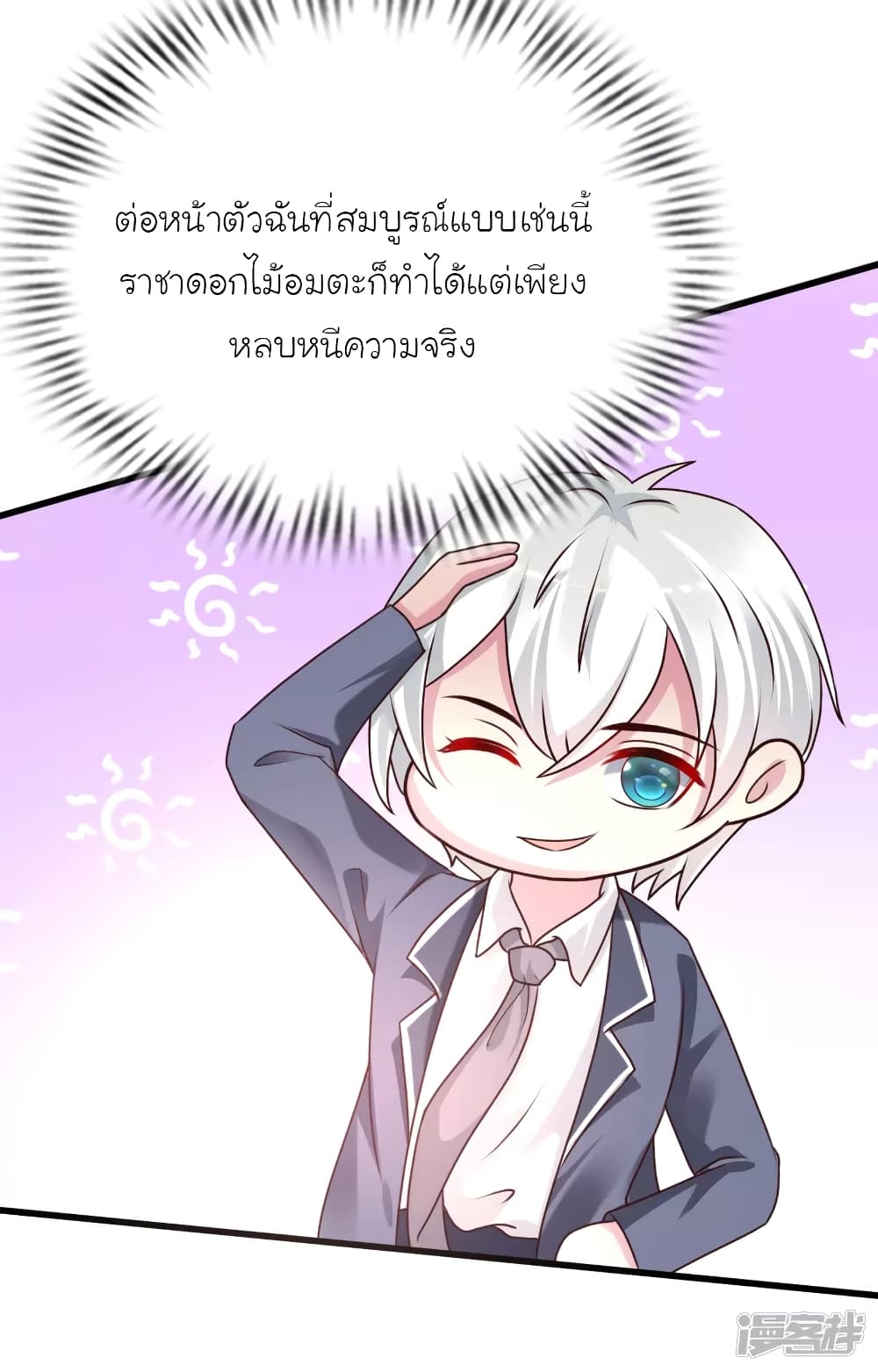 The Strongest Peach Blossom ราชาดอกไม้อมตะ page 37