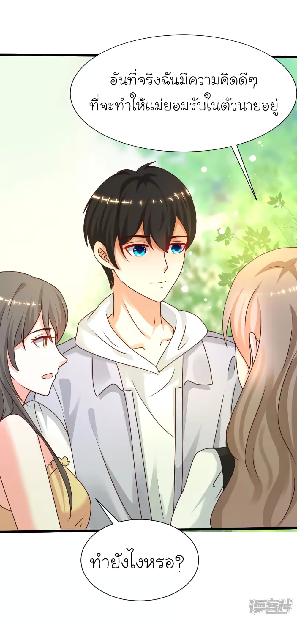 The Strongest Peach Blossom ราชาดอกไม้อมตะ page 38