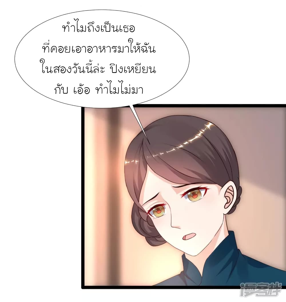 The Strongest Peach Blossom ราชาดอกไม้อมตะ page 7