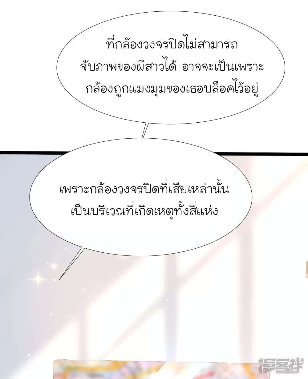 The Strongest Peach Blossom ราชาดอกไม้อมตะ page 11
