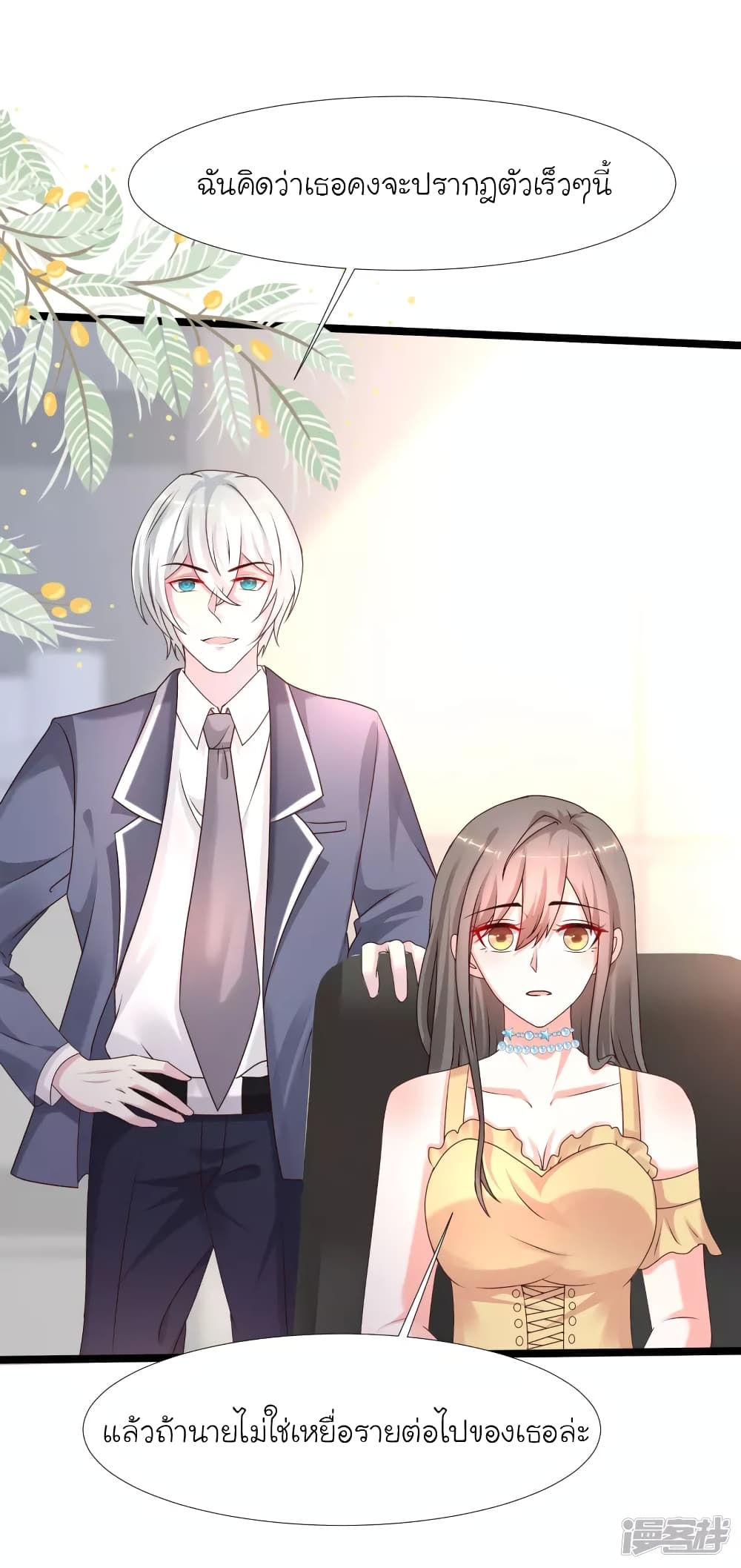 The Strongest Peach Blossom ราชาดอกไม้อมตะ page 14