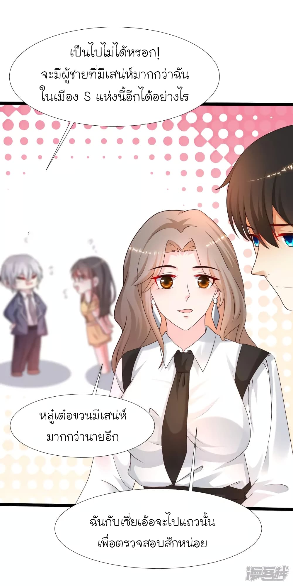 The Strongest Peach Blossom ราชาดอกไม้อมตะ page 15