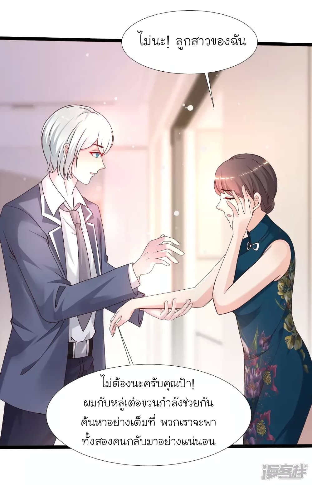 The Strongest Peach Blossom ราชาดอกไม้อมตะ page 18