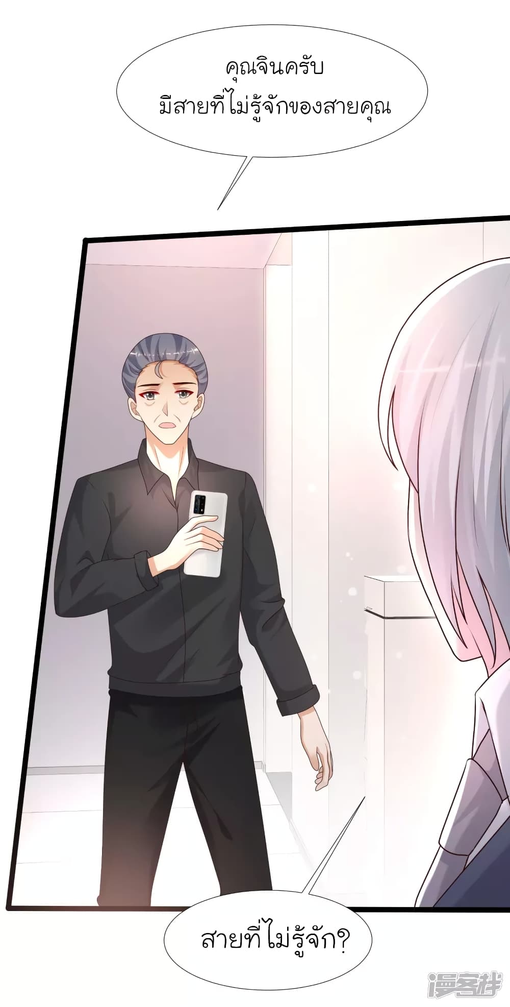 The Strongest Peach Blossom ราชาดอกไม้อมตะ page 19
