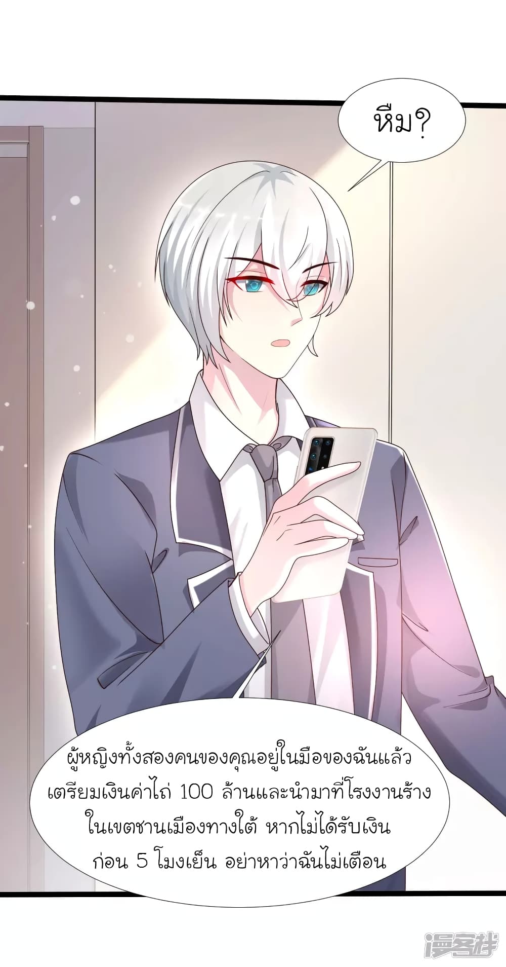 The Strongest Peach Blossom ราชาดอกไม้อมตะ page 20