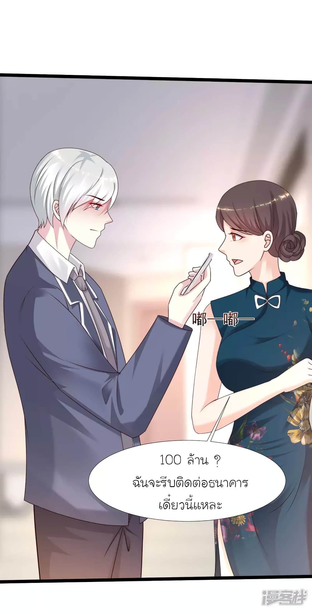 The Strongest Peach Blossom ราชาดอกไม้อมตะ page 21