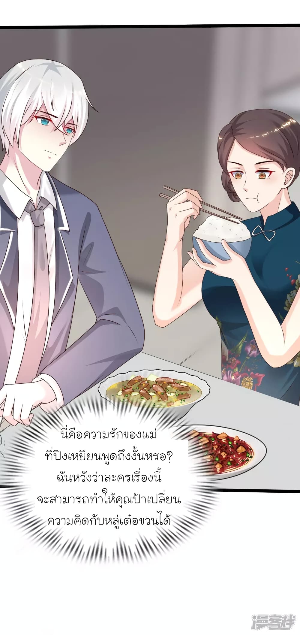 The Strongest Peach Blossom ราชาดอกไม้อมตะ page 23