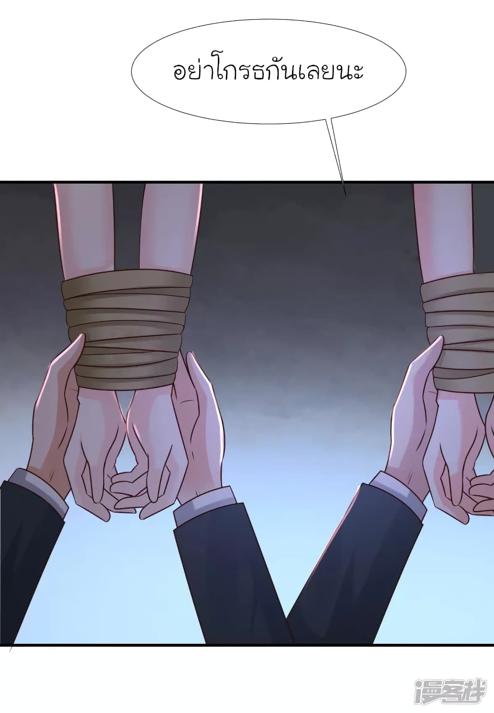 The Strongest Peach Blossom ราชาดอกไม้อมตะ page 32
