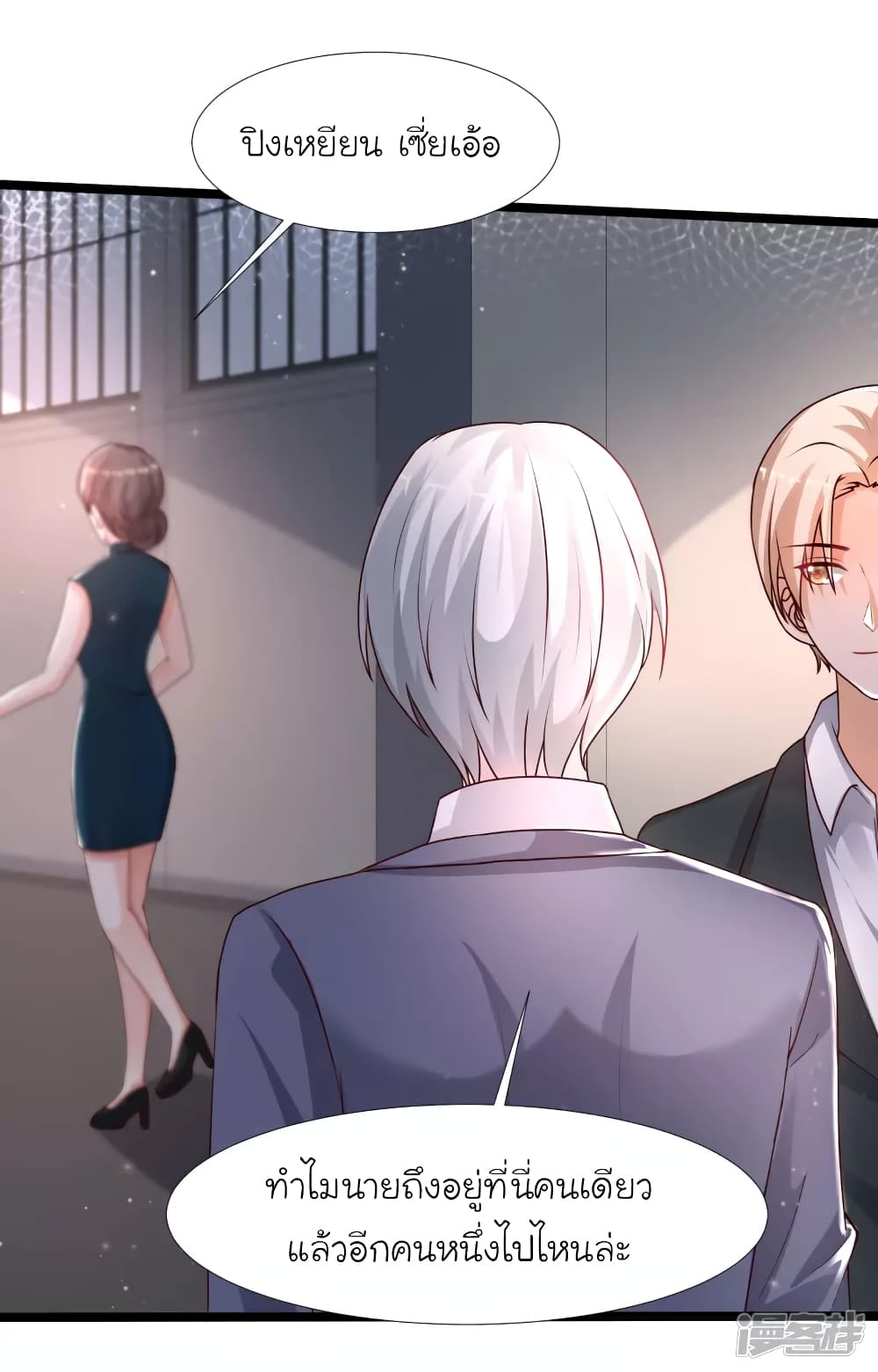 The Strongest Peach Blossom ราชาดอกไม้อมตะ page 4