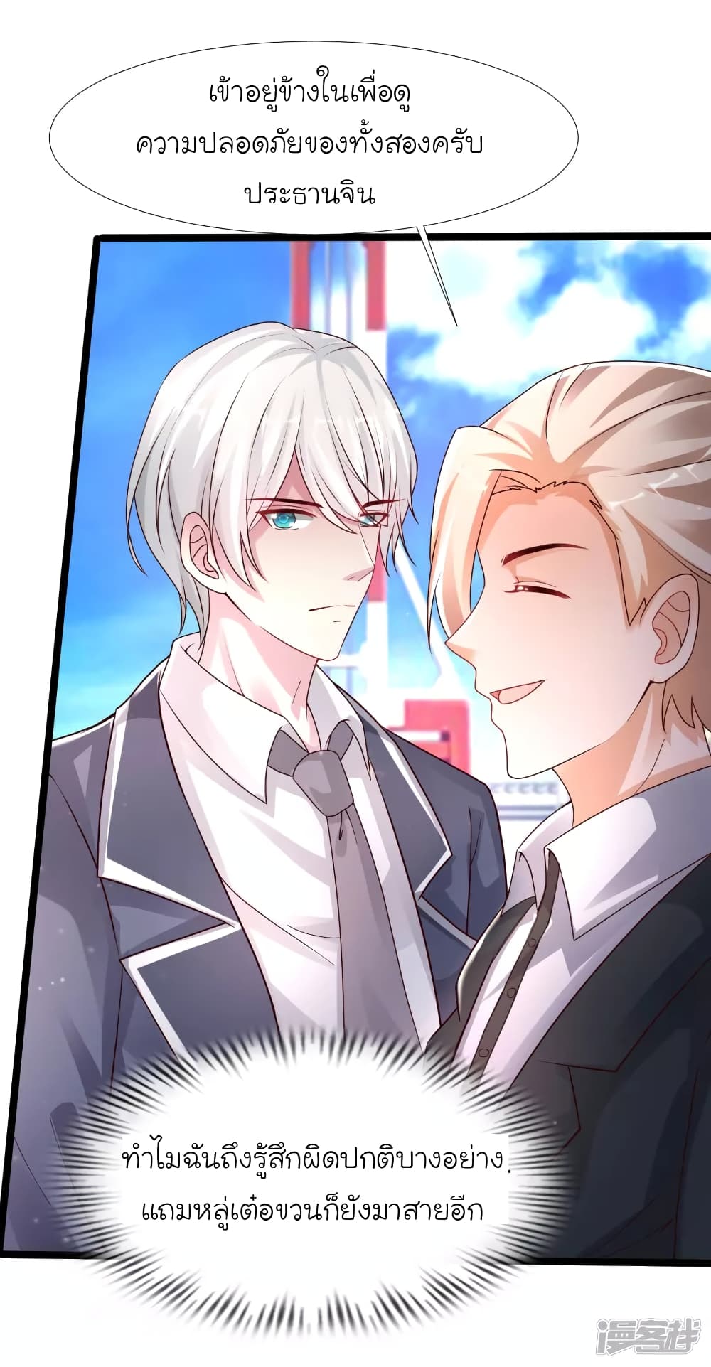 The Strongest Peach Blossom ราชาดอกไม้อมตะ page 5