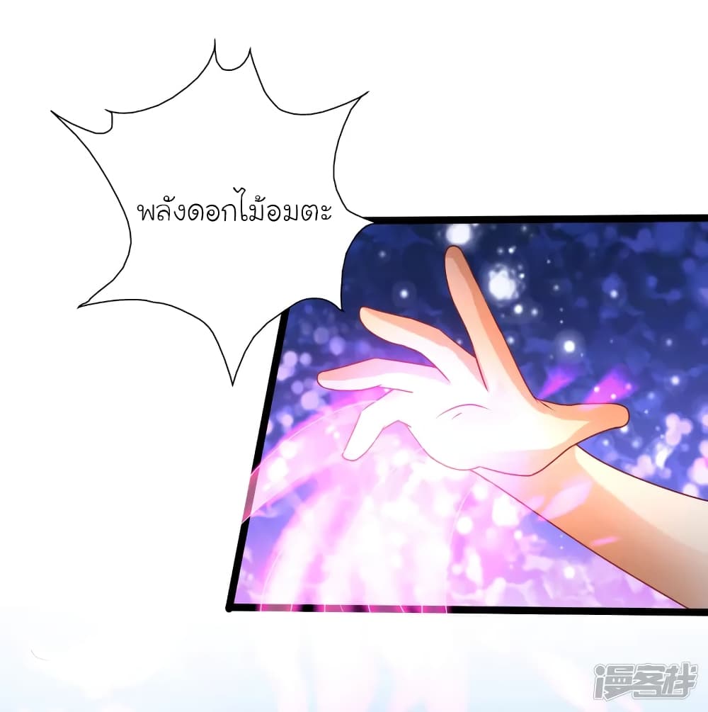 The Strongest Peach Blossom ราชาดอกไม้อมตะ page 19