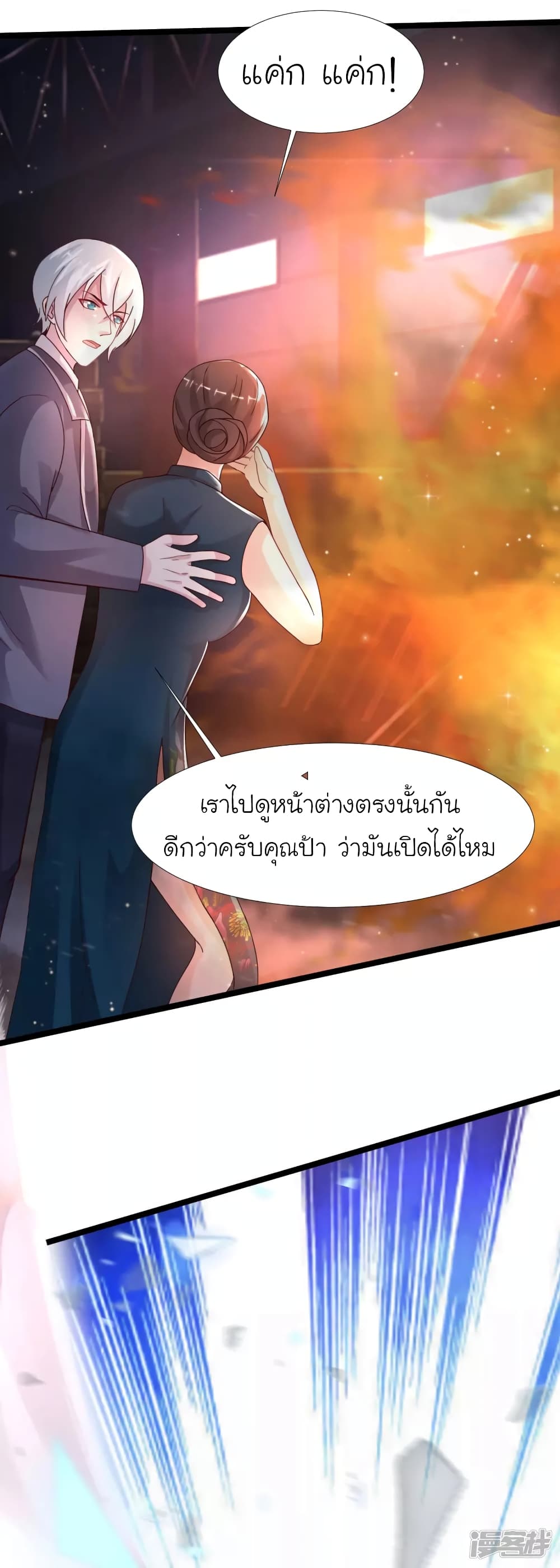The Strongest Peach Blossom ราชาดอกไม้อมตะ page 21