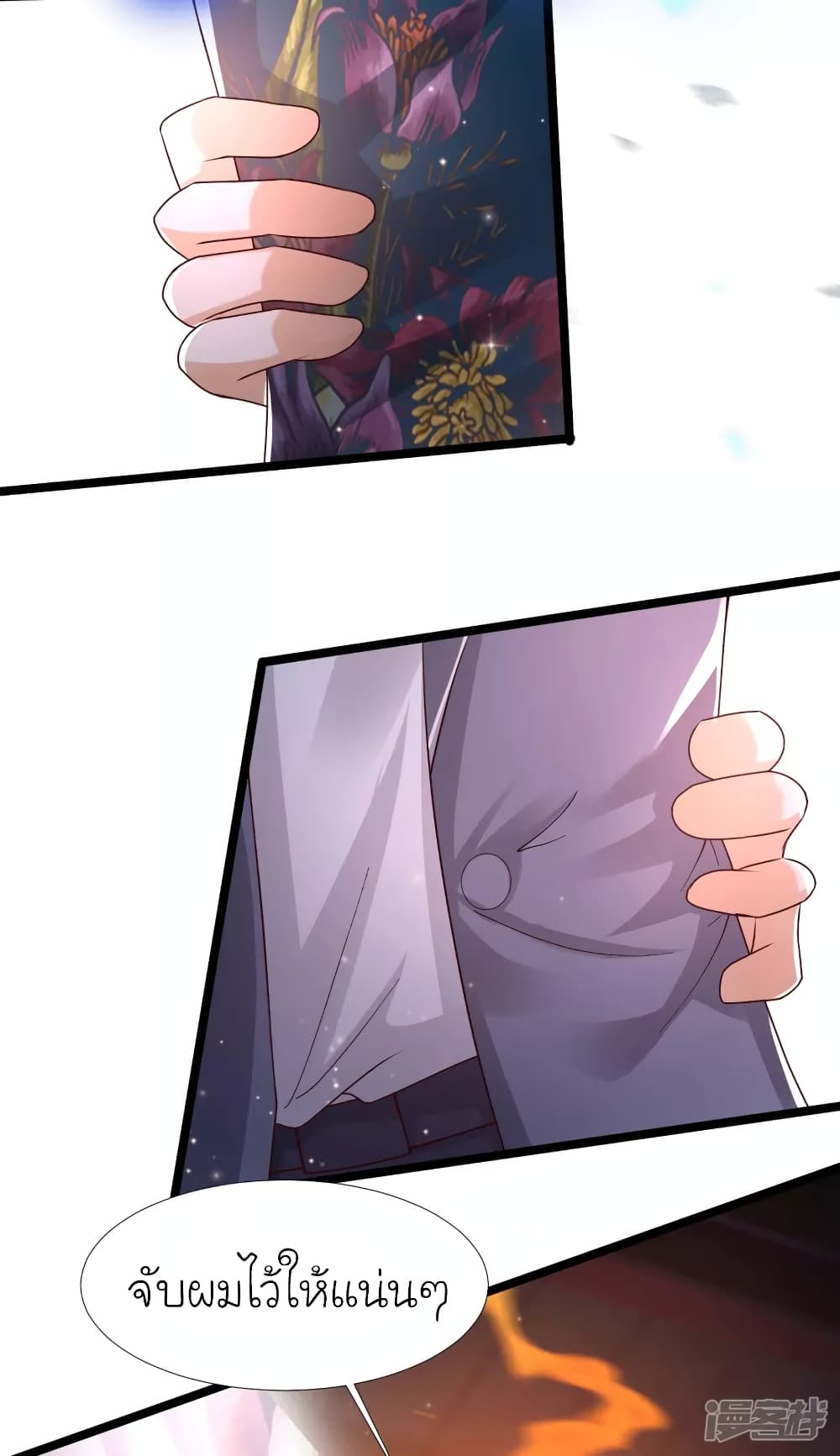 The Strongest Peach Blossom ราชาดอกไม้อมตะ page 23