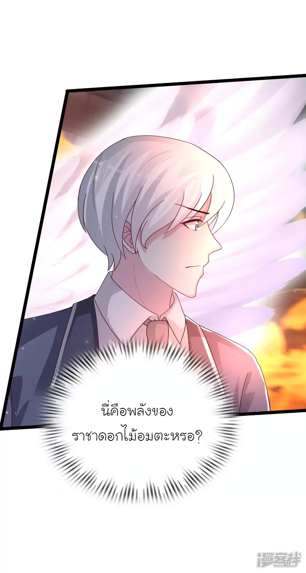 The Strongest Peach Blossom ราชาดอกไม้อมตะ page 25