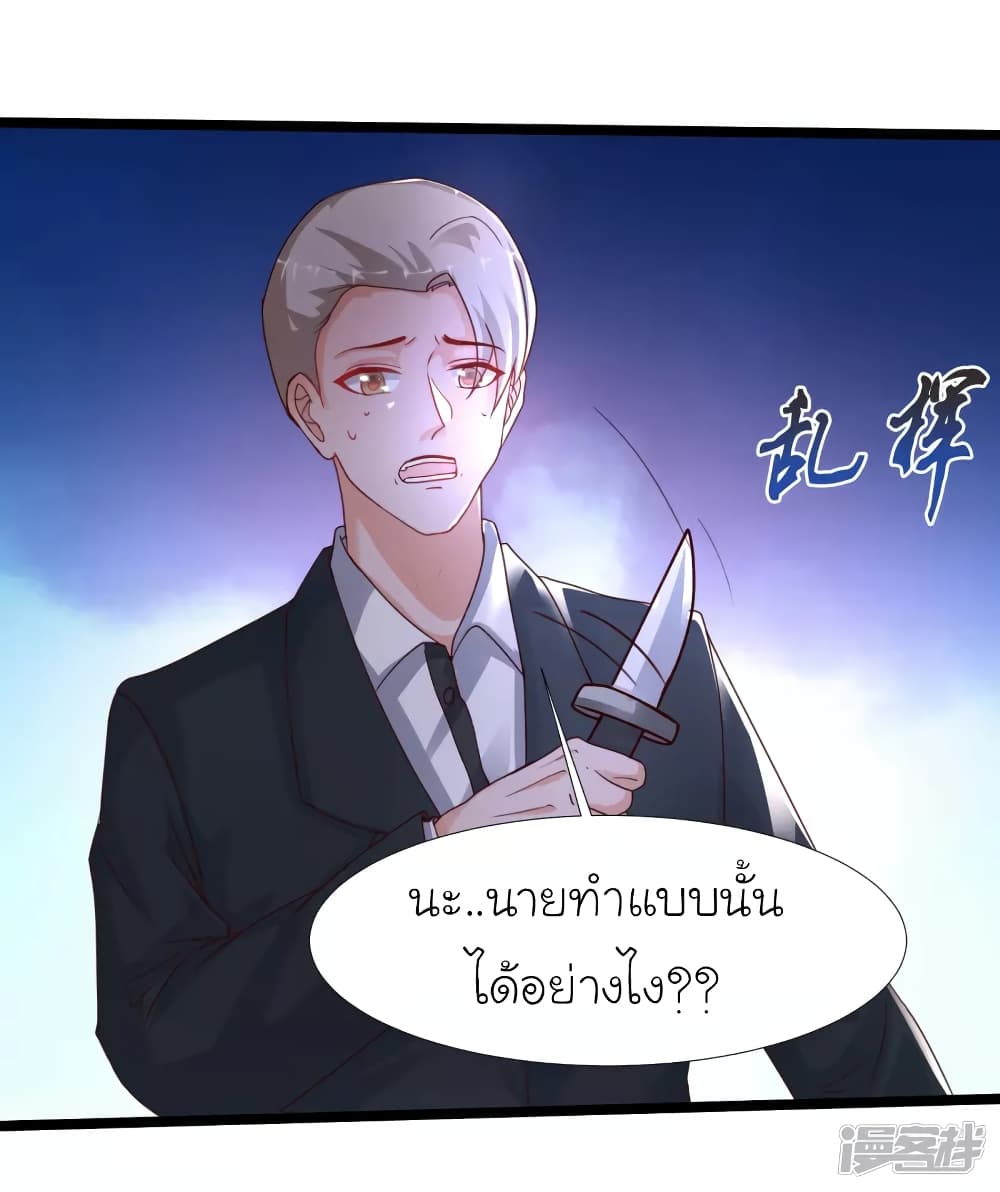 The Strongest Peach Blossom ราชาดอกไม้อมตะ page 30