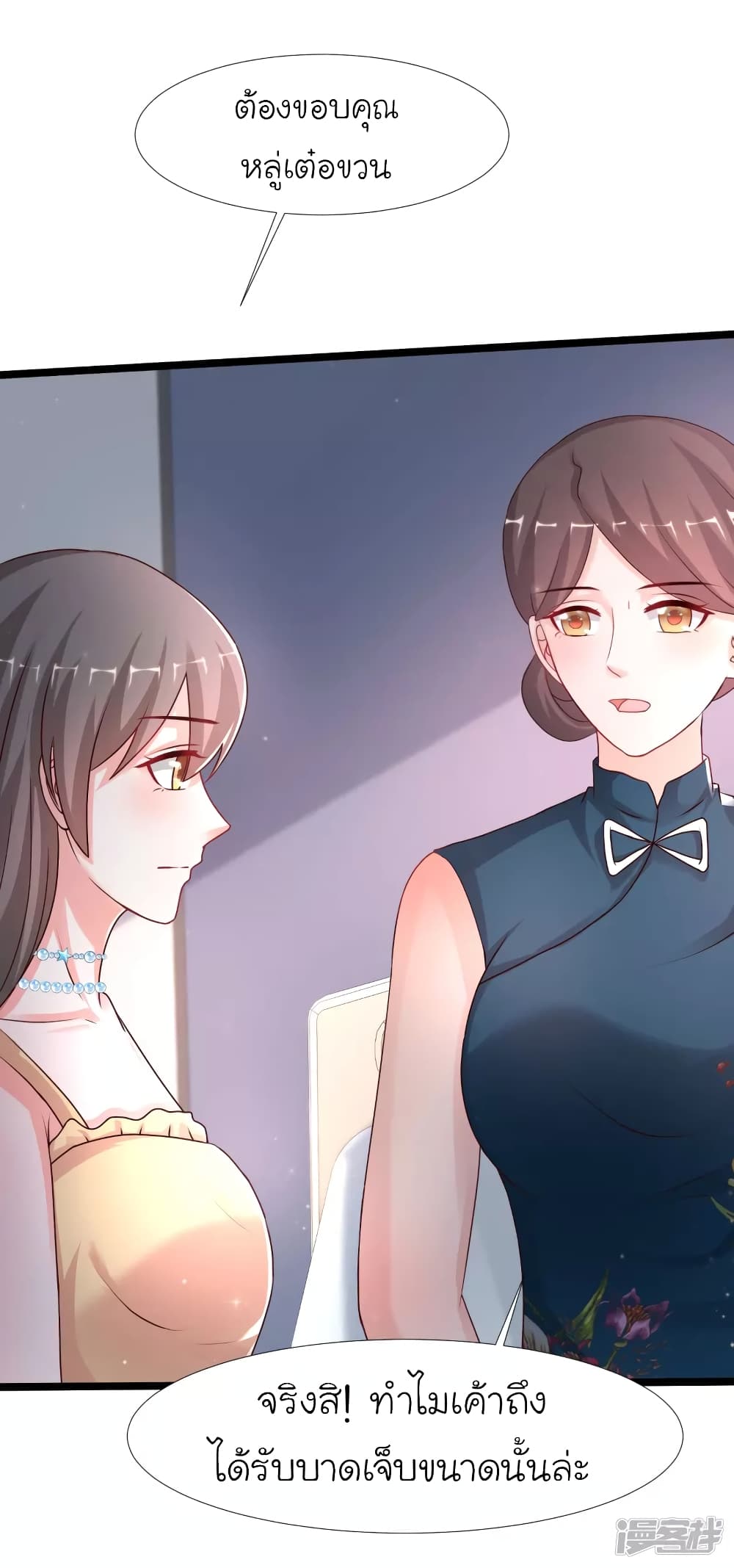 The Strongest Peach Blossom ราชาดอกไม้อมตะ page 37
