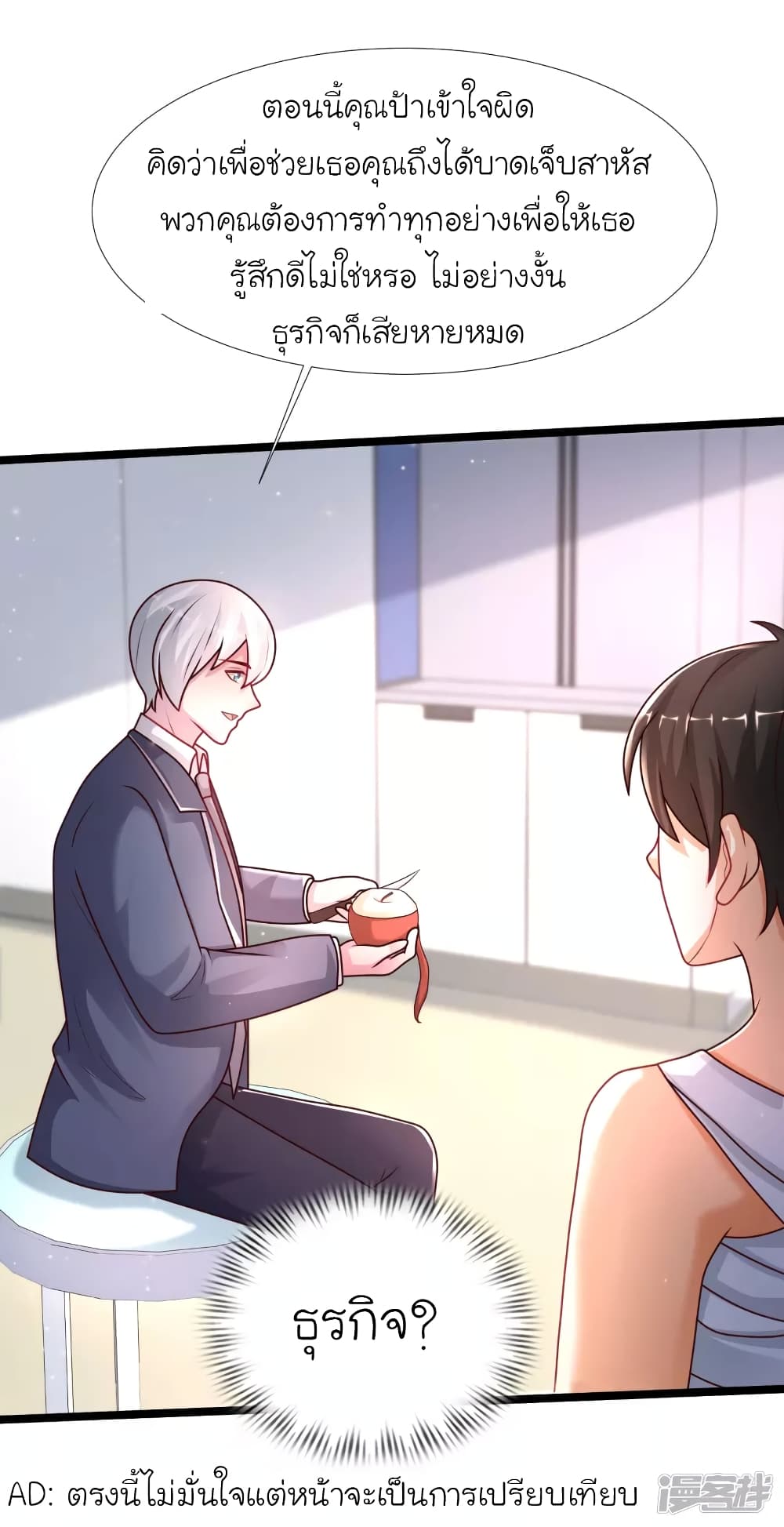 The Strongest Peach Blossom ราชาดอกไม้อมตะ page 39