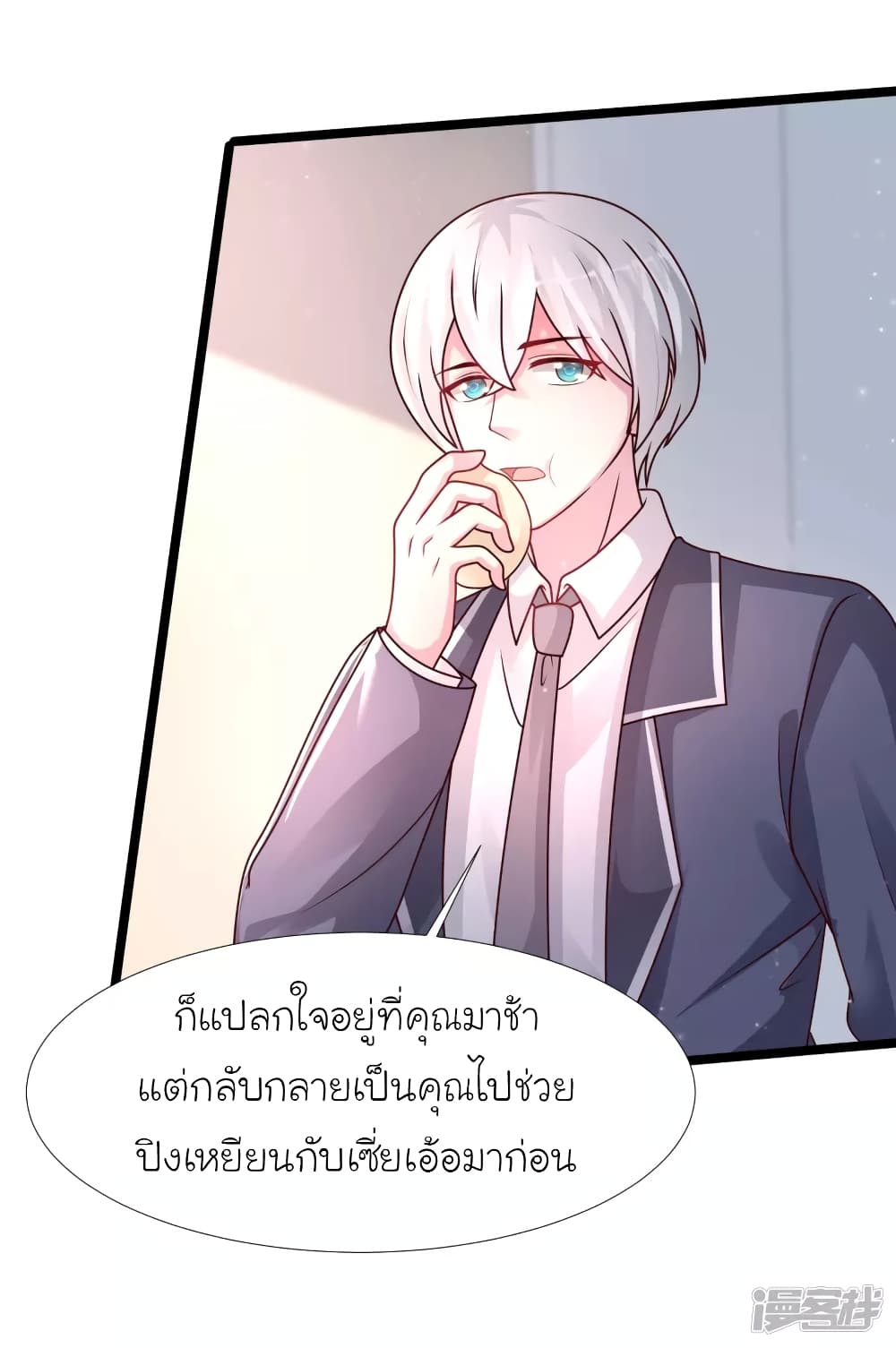 The Strongest Peach Blossom ราชาดอกไม้อมตะ page 40