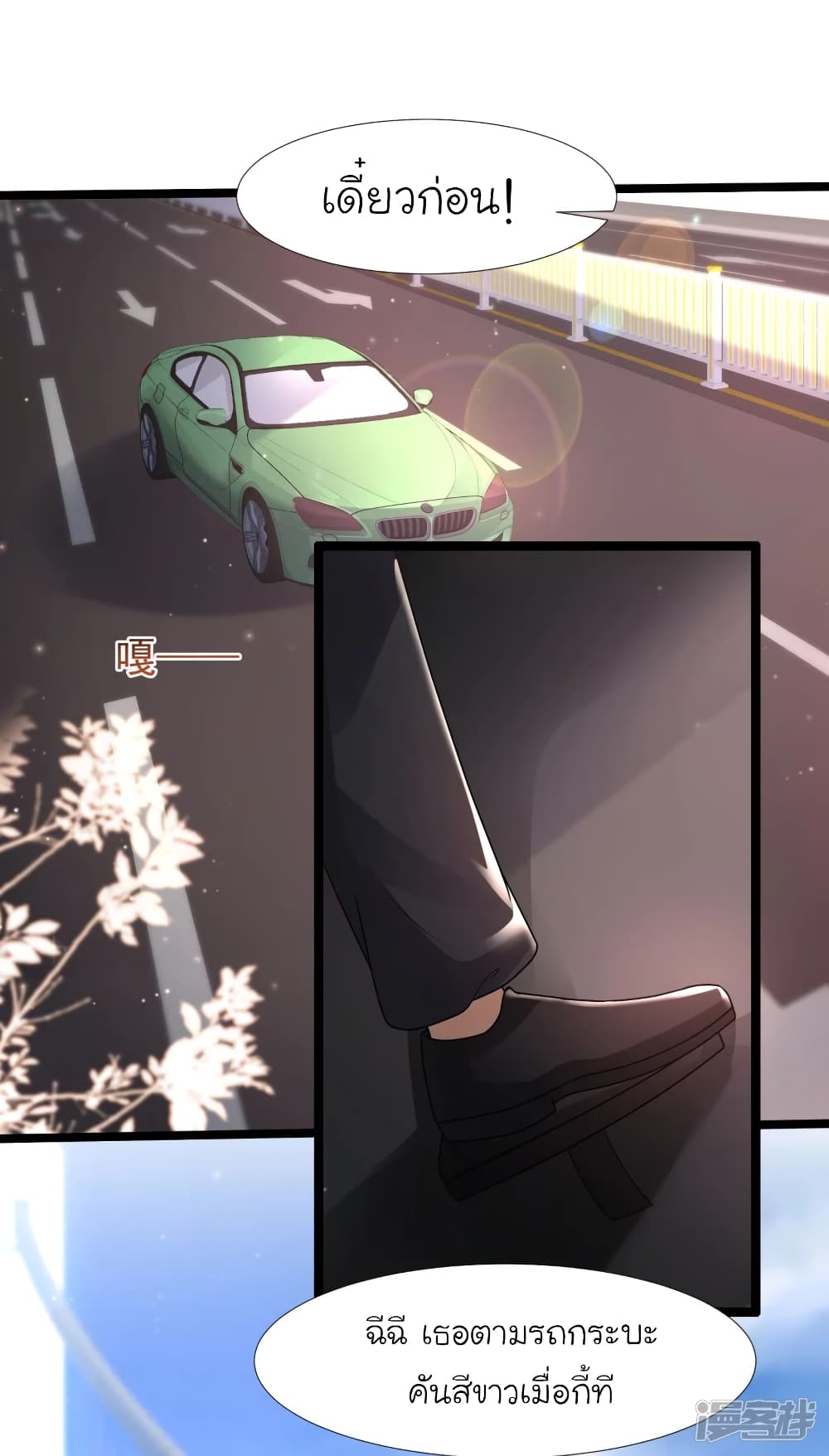 The Strongest Peach Blossom ราชาดอกไม้อมตะ page 2