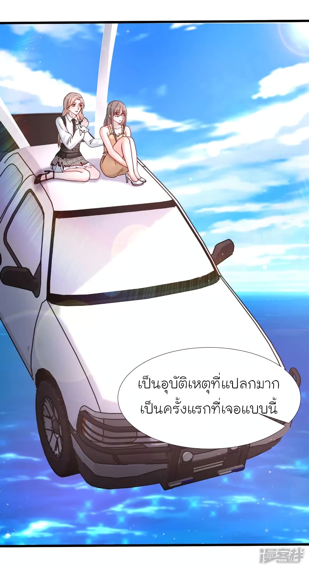 The Strongest Peach Blossom ราชาดอกไม้อมตะ page 8