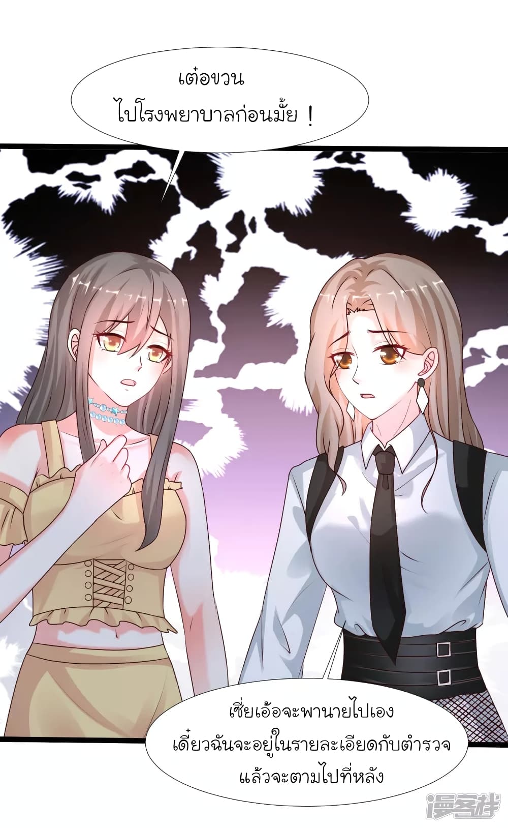 The Strongest Peach Blossom ราชาดอกไม้อมตะ page 16