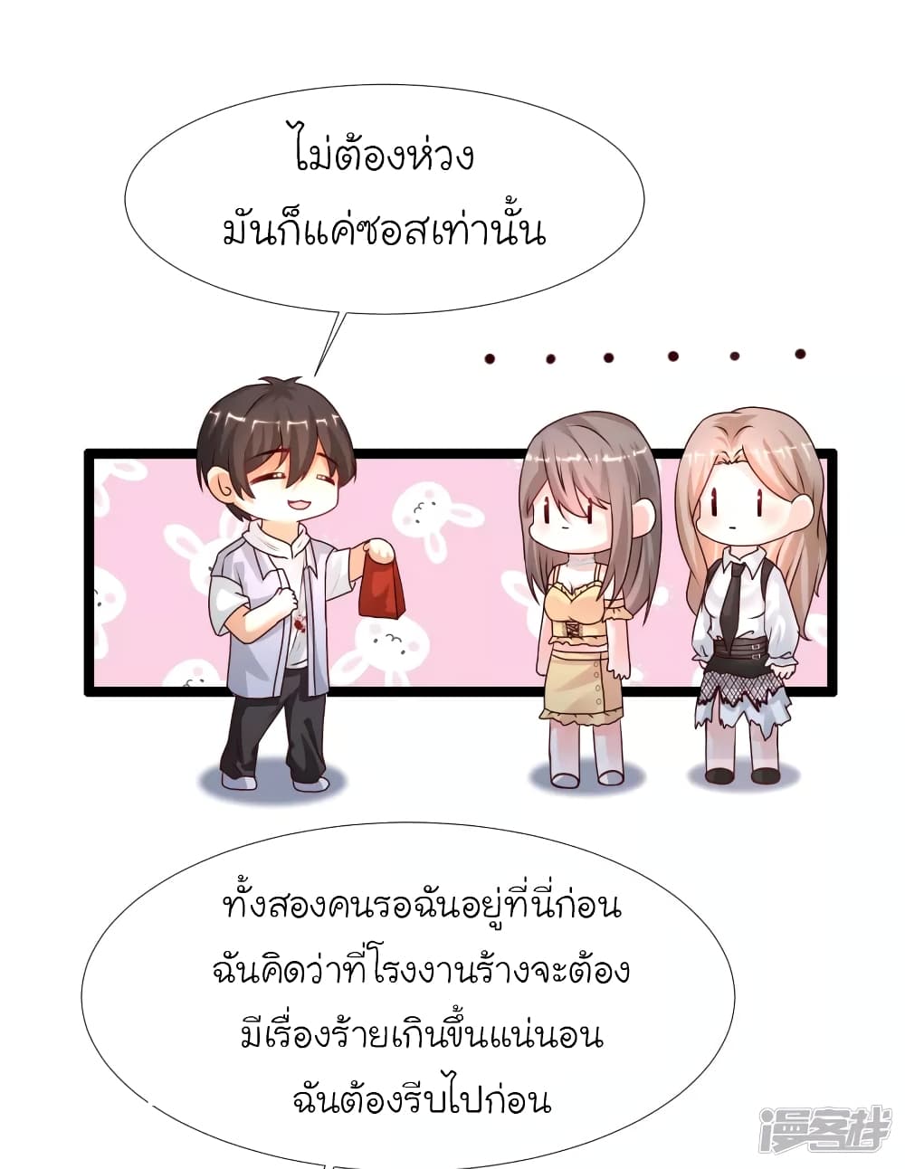 The Strongest Peach Blossom ราชาดอกไม้อมตะ page 17