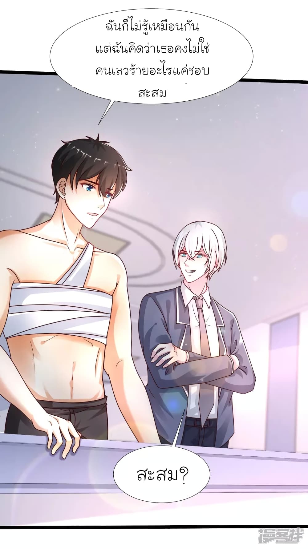 The Strongest Peach Blossom ราชาดอกไม้อมตะ page 20