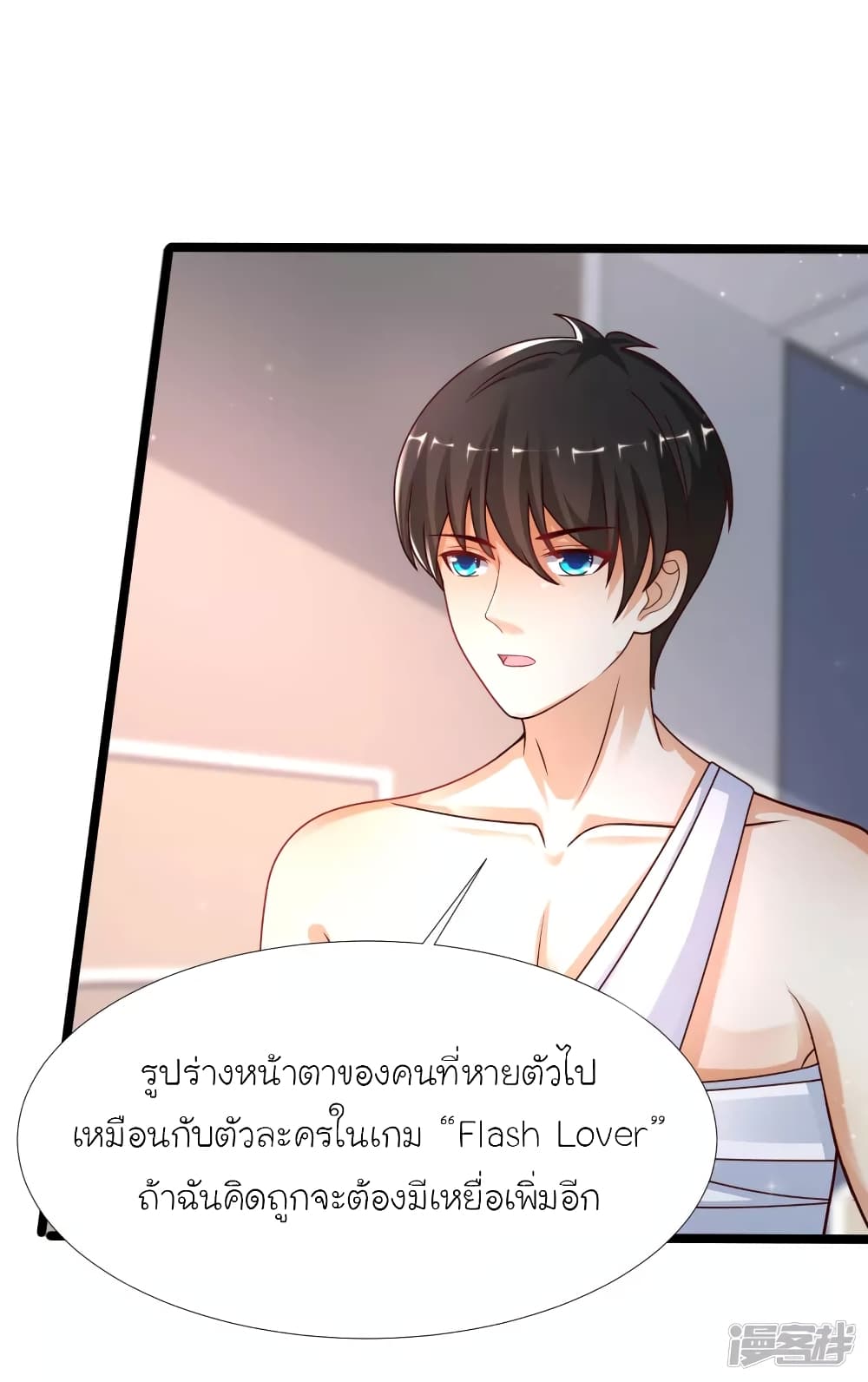 The Strongest Peach Blossom ราชาดอกไม้อมตะ page 21