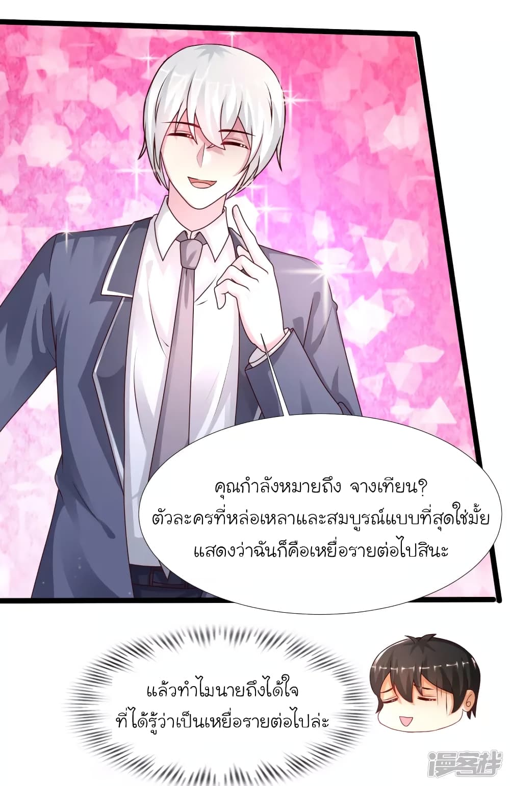 The Strongest Peach Blossom ราชาดอกไม้อมตะ page 22
