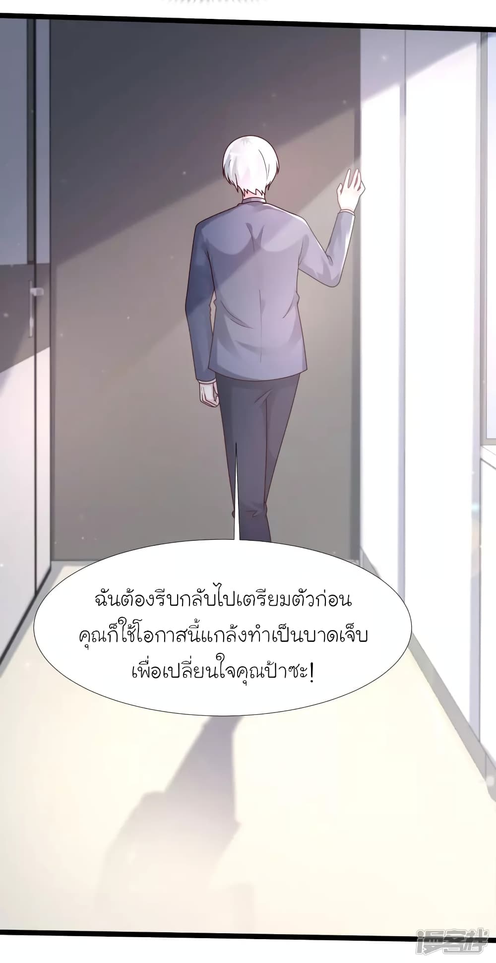 The Strongest Peach Blossom ราชาดอกไม้อมตะ page 23