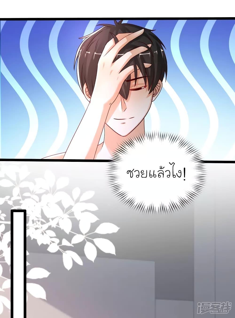 The Strongest Peach Blossom ราชาดอกไม้อมตะ page 26