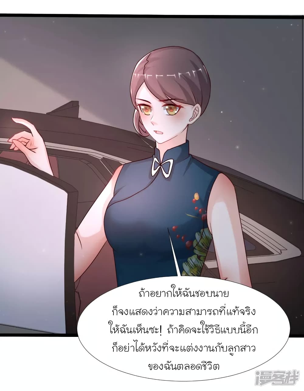 The Strongest Peach Blossom ราชาดอกไม้อมตะ page 28