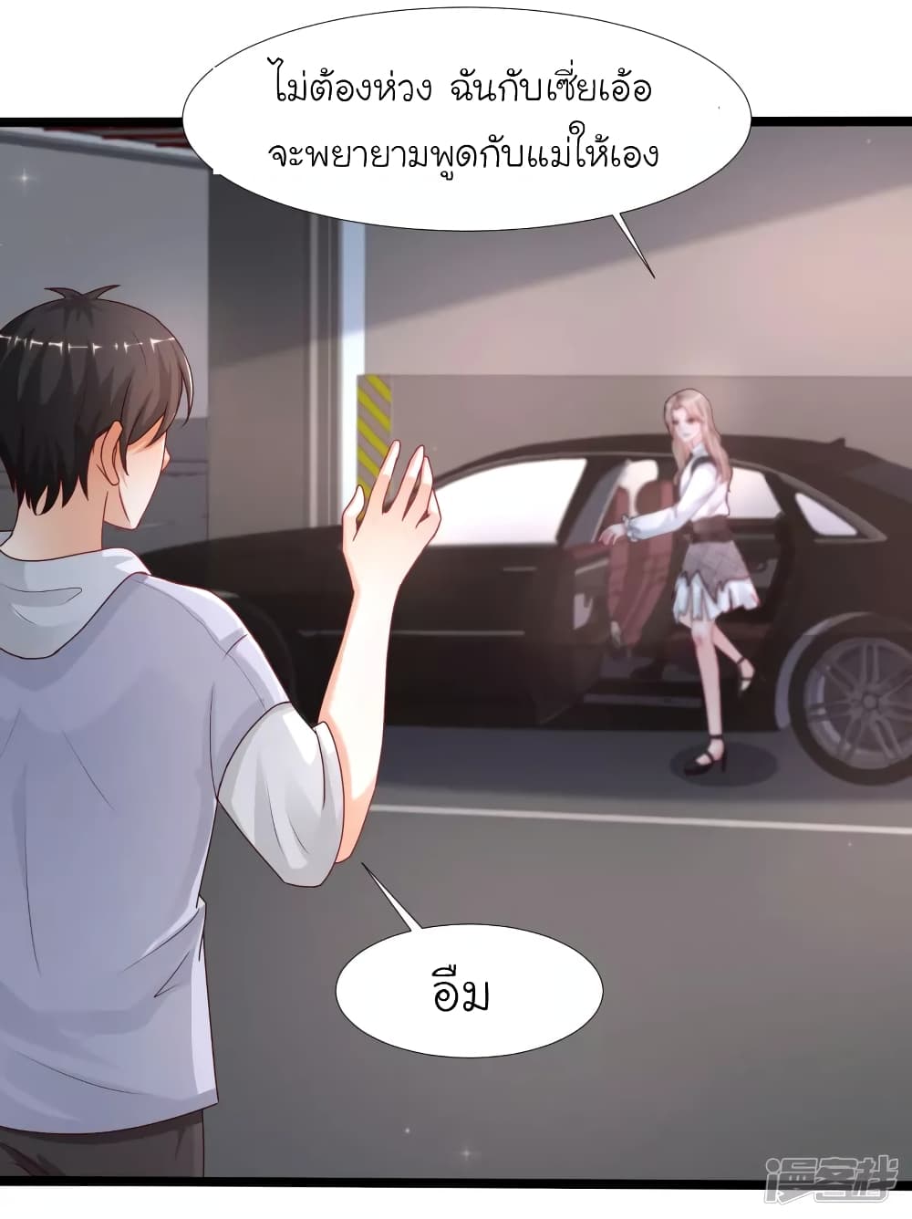 The Strongest Peach Blossom ราชาดอกไม้อมตะ page 30