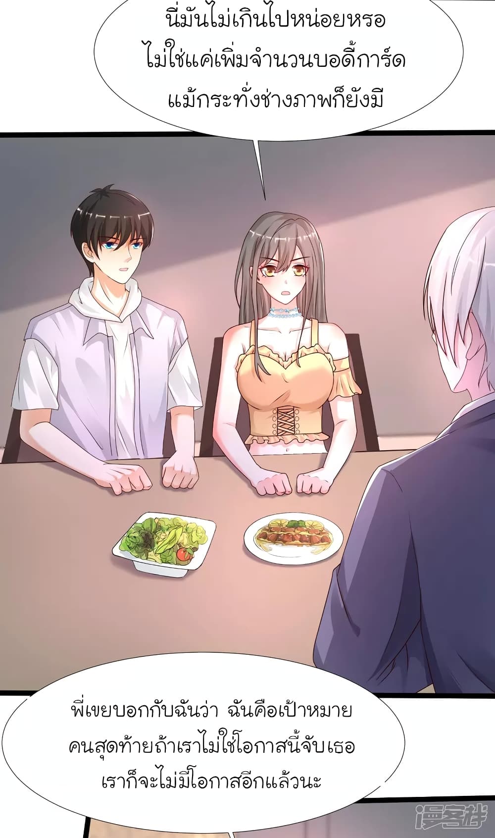 The Strongest Peach Blossom ราชาดอกไม้อมตะ page 3