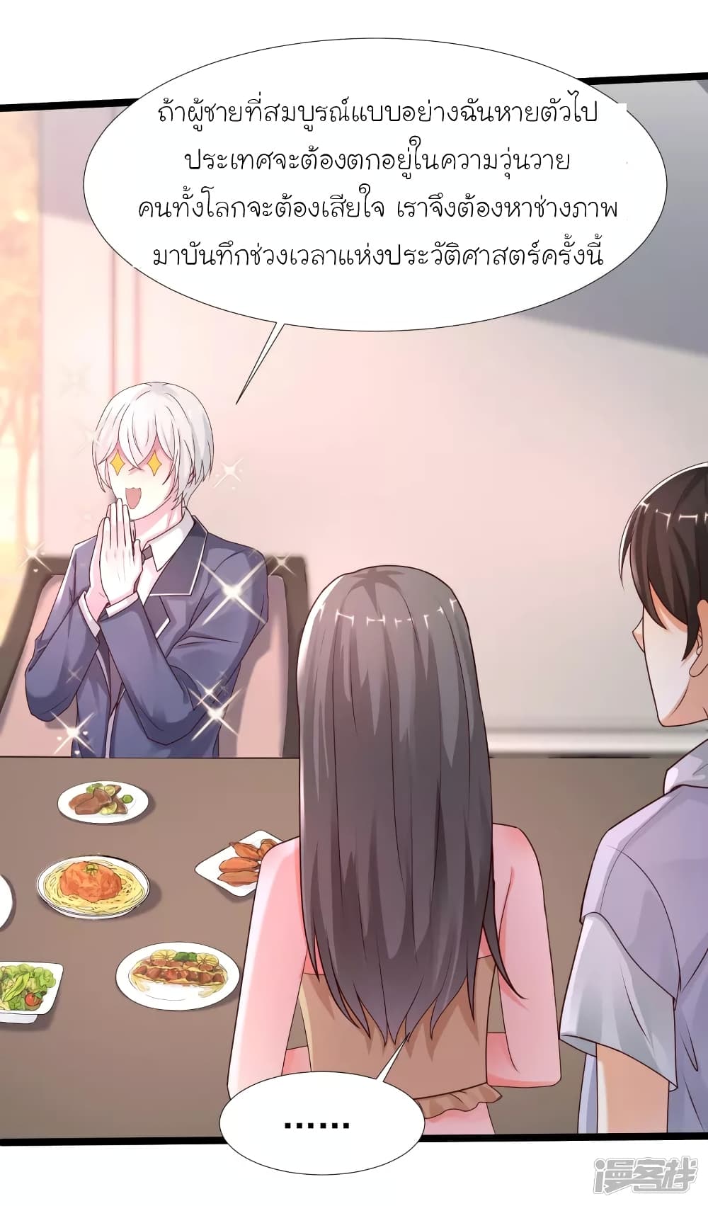 The Strongest Peach Blossom ราชาดอกไม้อมตะ page 5