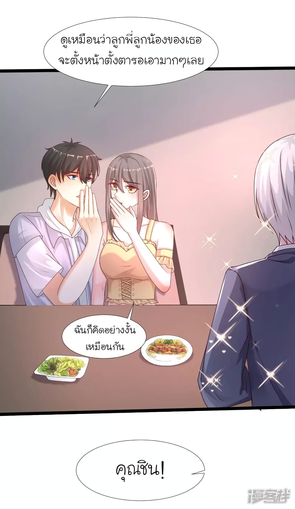 The Strongest Peach Blossom ราชาดอกไม้อมตะ page 6